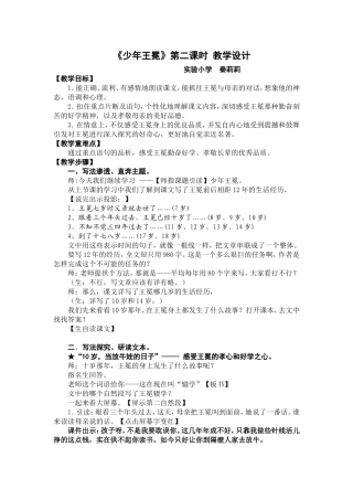 少年王冕教案