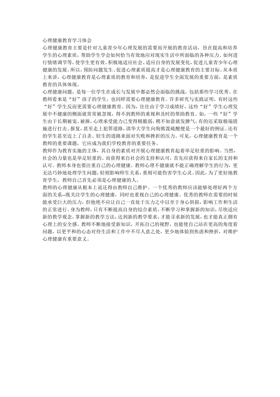 心理健康资料_第1页