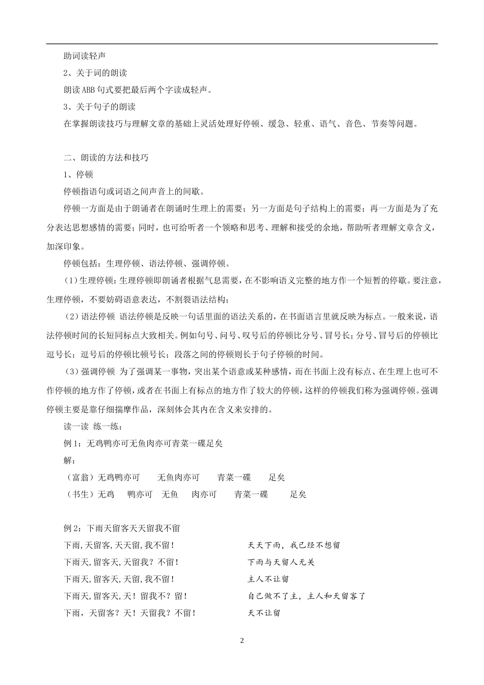 朗读介绍信教案_第2页