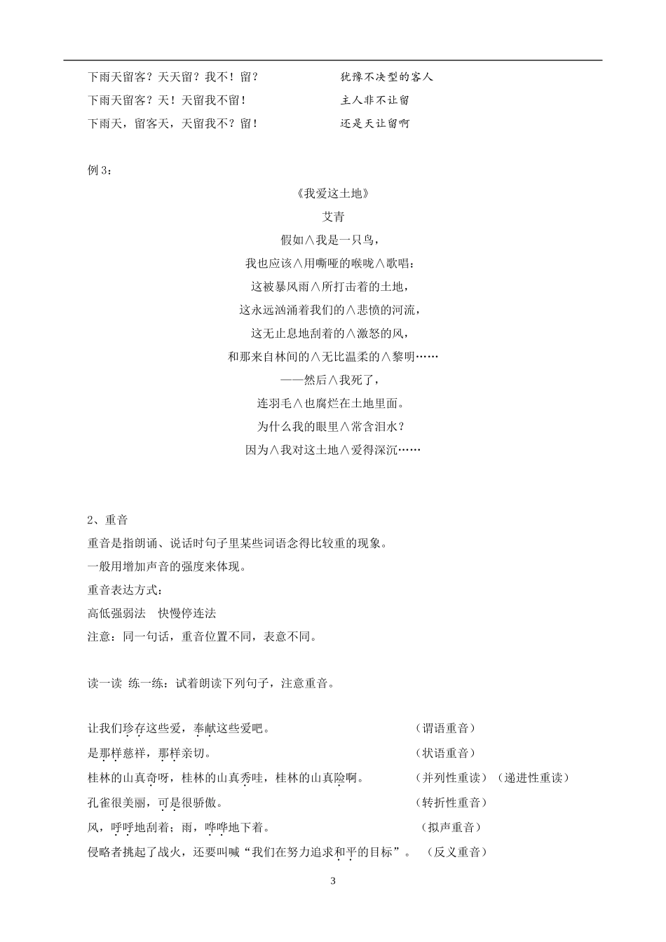 朗读介绍信教案_第3页