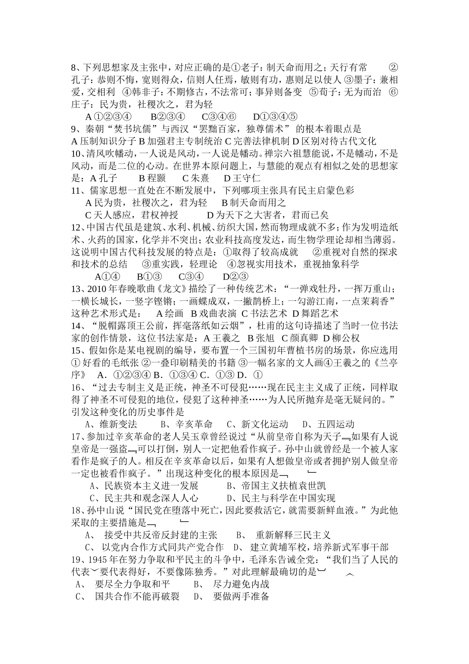 高三历史九月卷_第2页