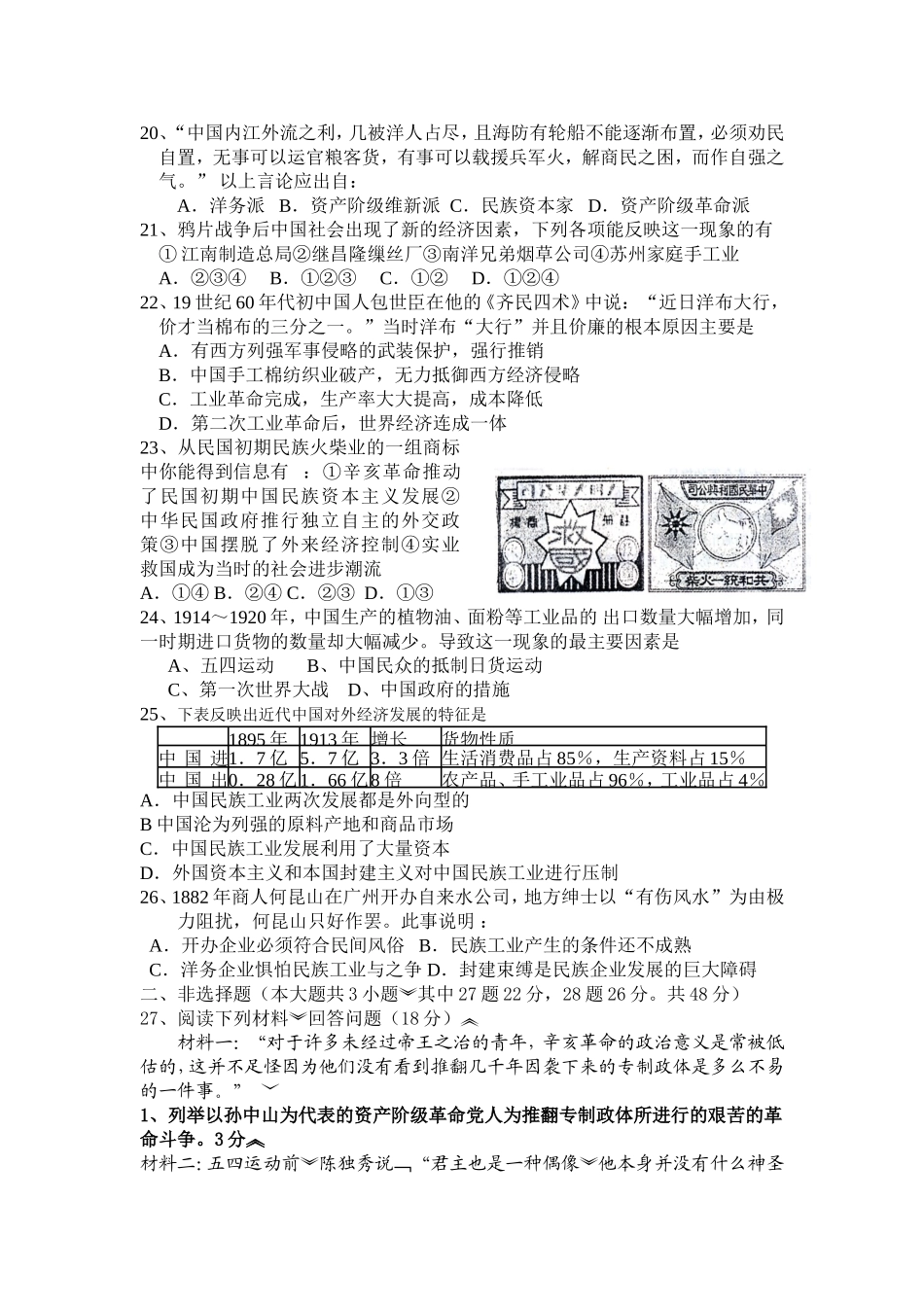 高三历史九月卷_第3页
