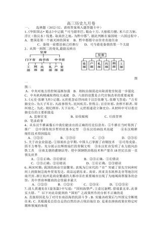 高三历史九月卷