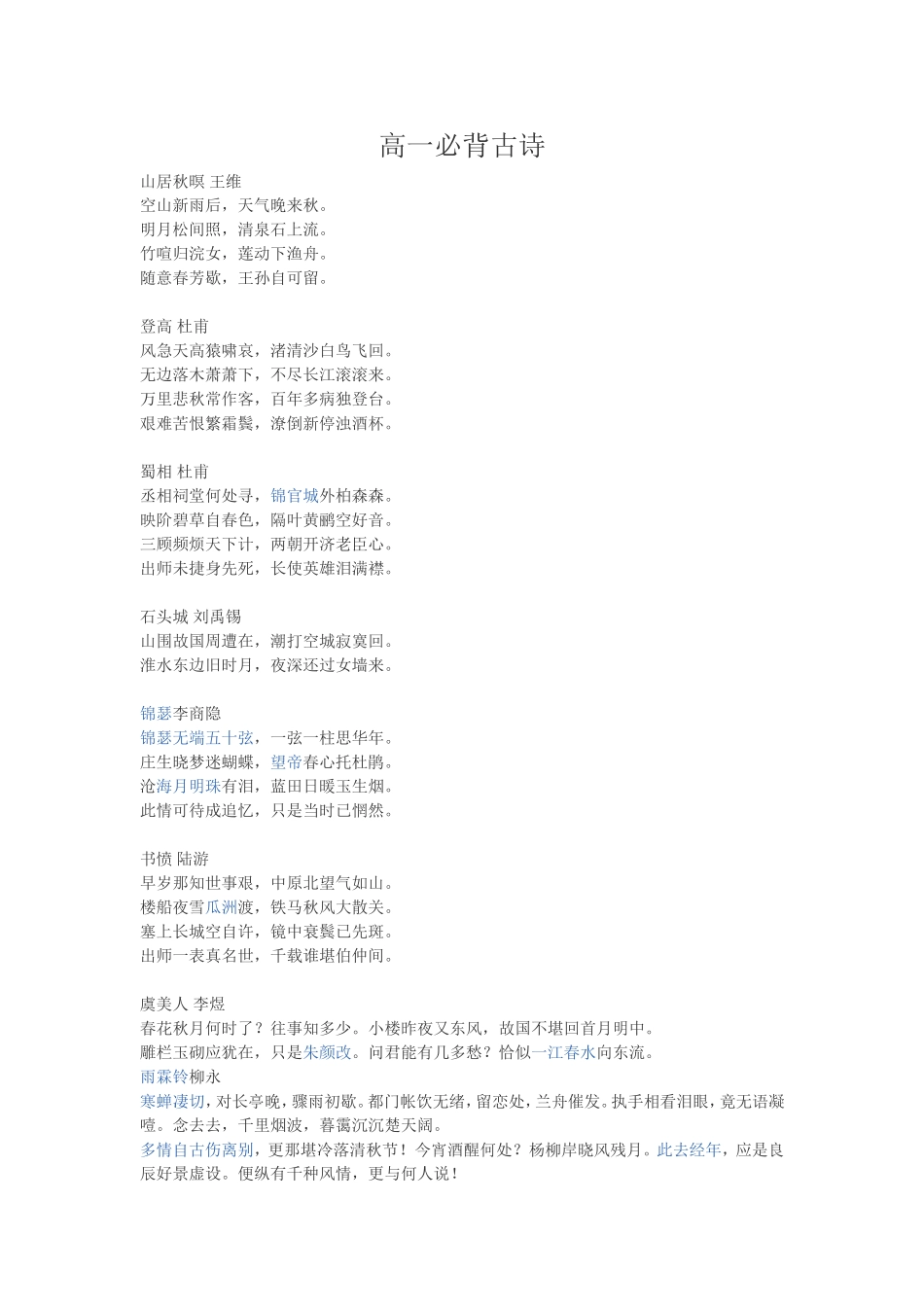 高一必背古诗_第1页