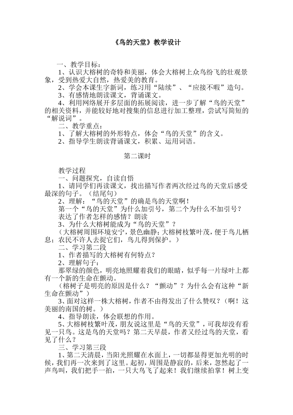 鸟的天堂 (2)_第1页