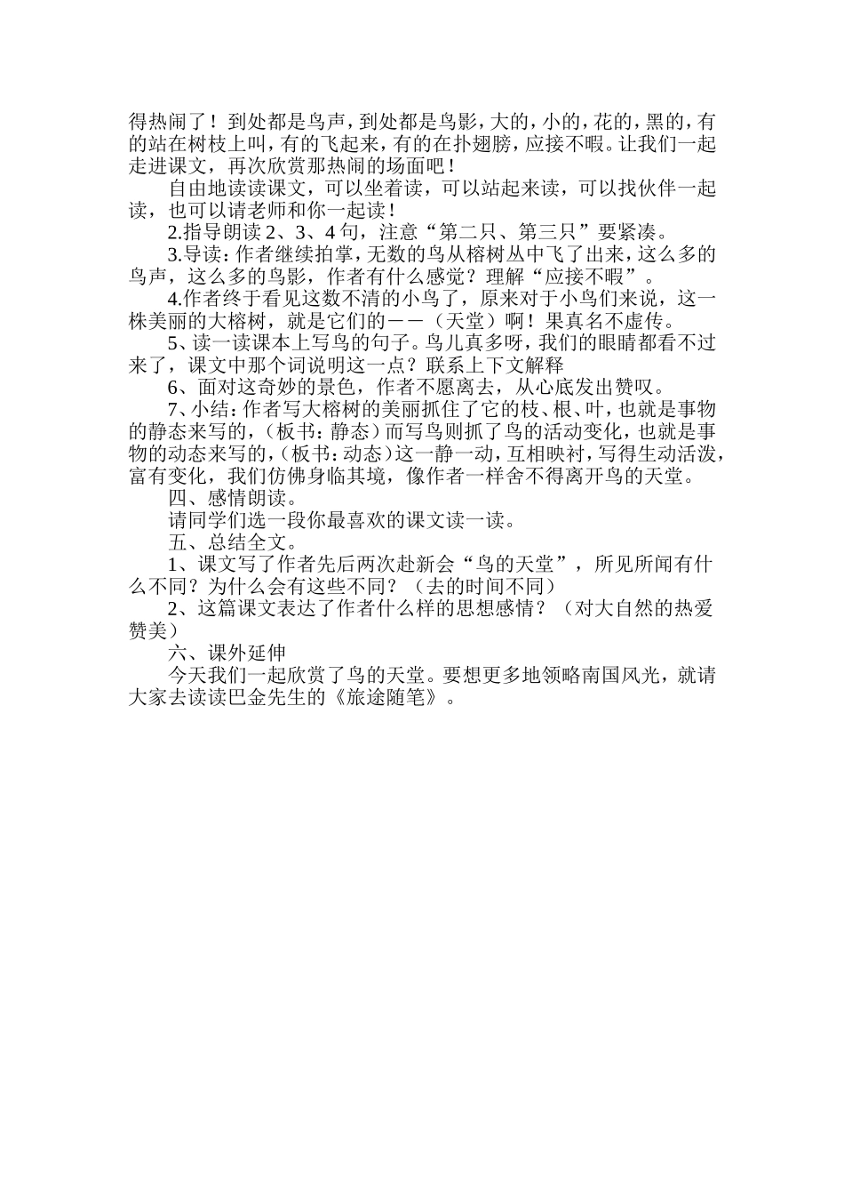 鸟的天堂 (2)_第2页