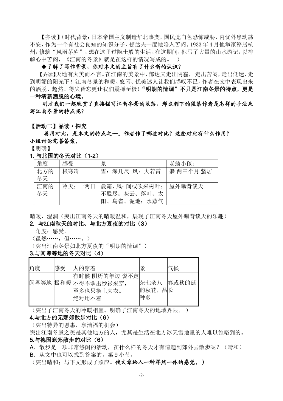 江南的冬景教案_第2页