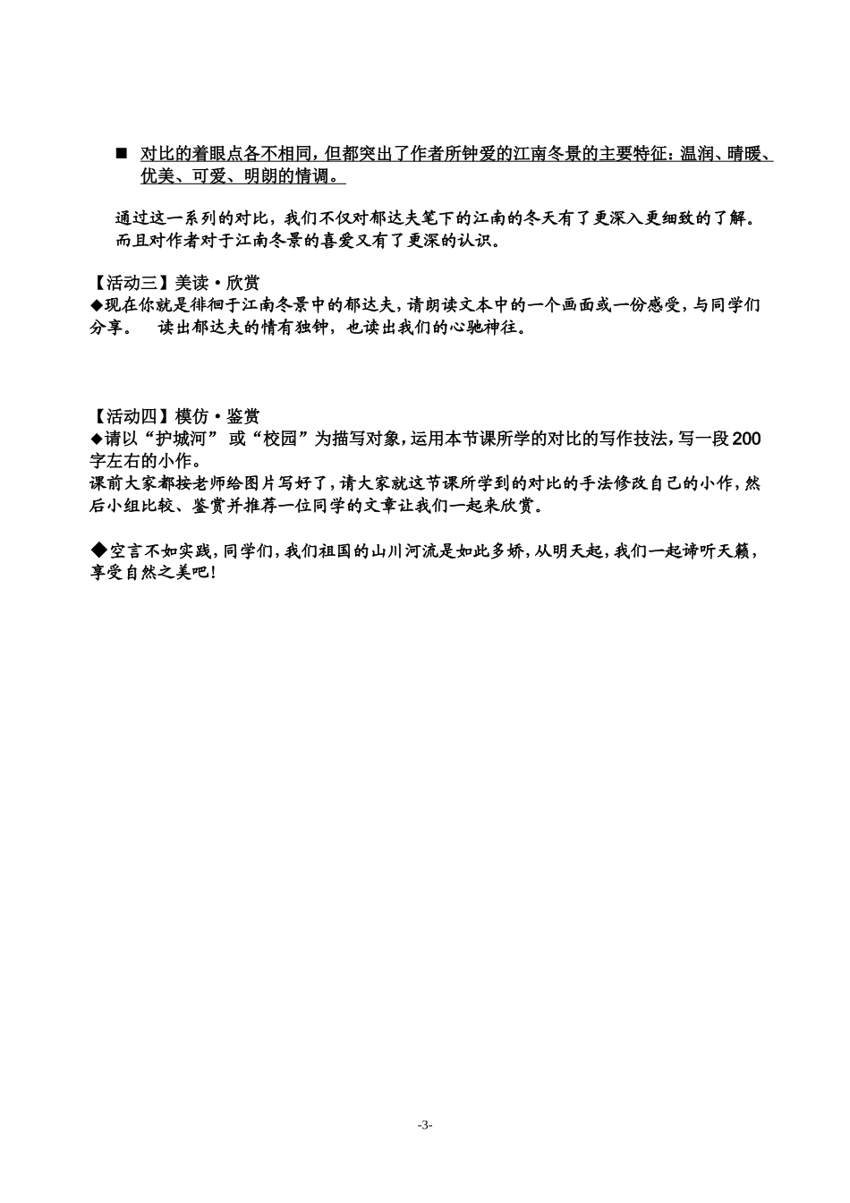 江南的冬景教案_第3页