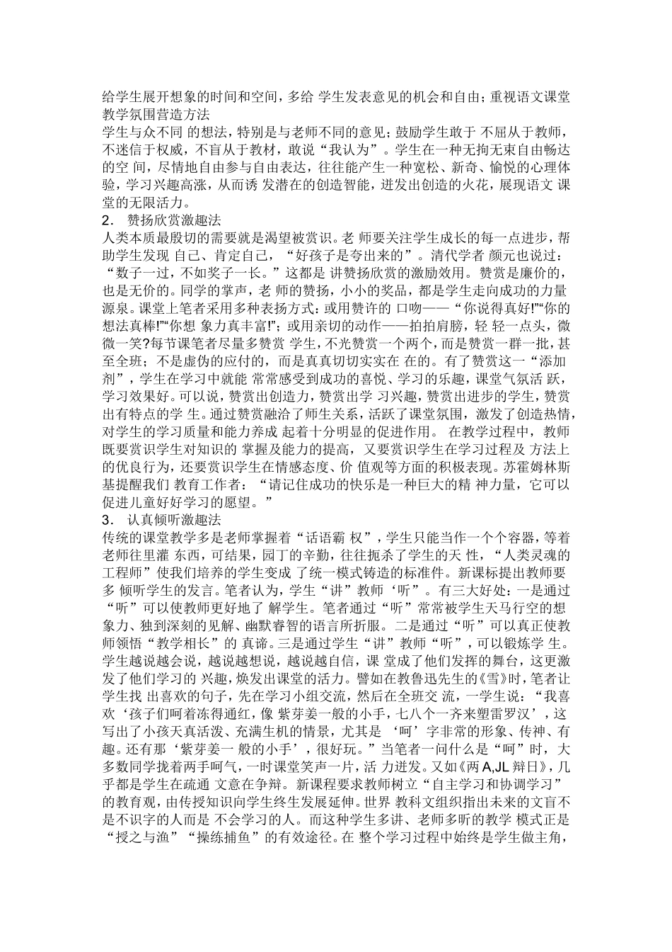 语文教学论文_第2页