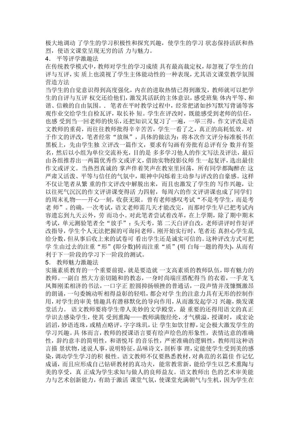 语文教学论文_第3页