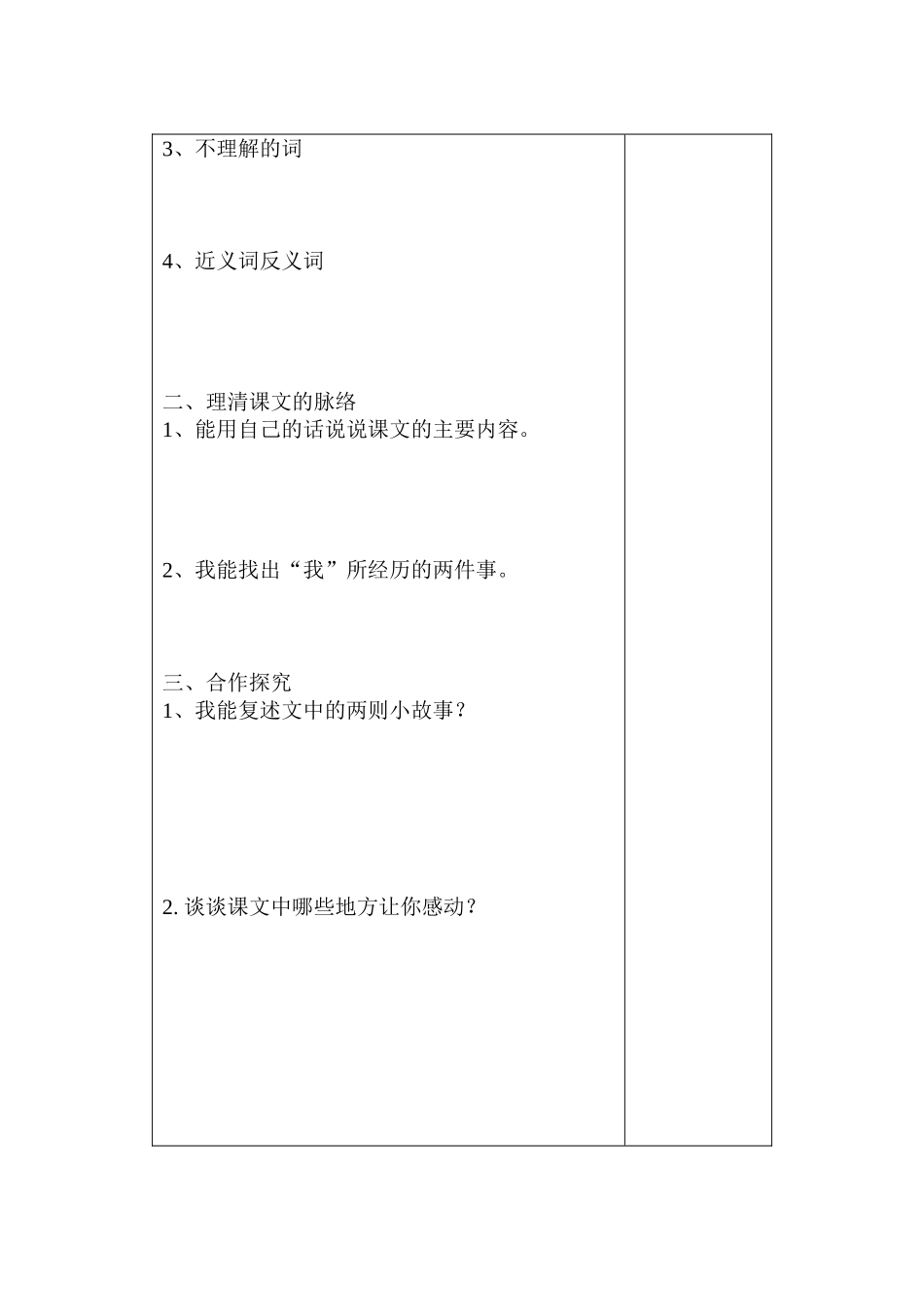 将心比心 (4)_第3页