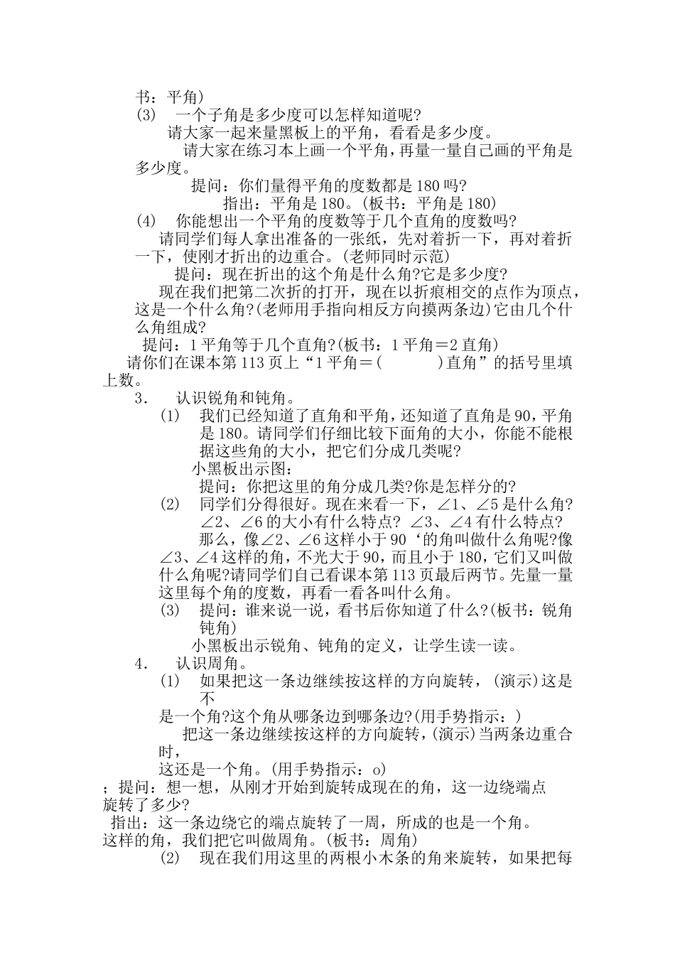 角的分类和画法_第2页