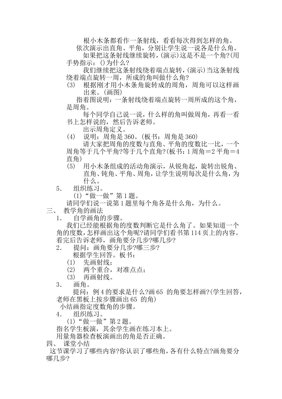 角的分类和画法_第3页