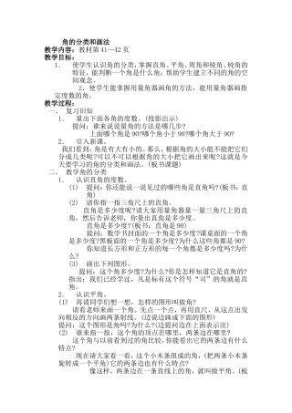 角的分类和画法