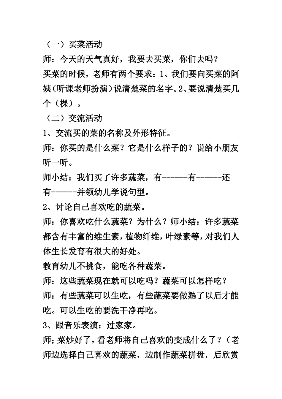 小班园本课程_第2页