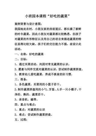 小班园本课程