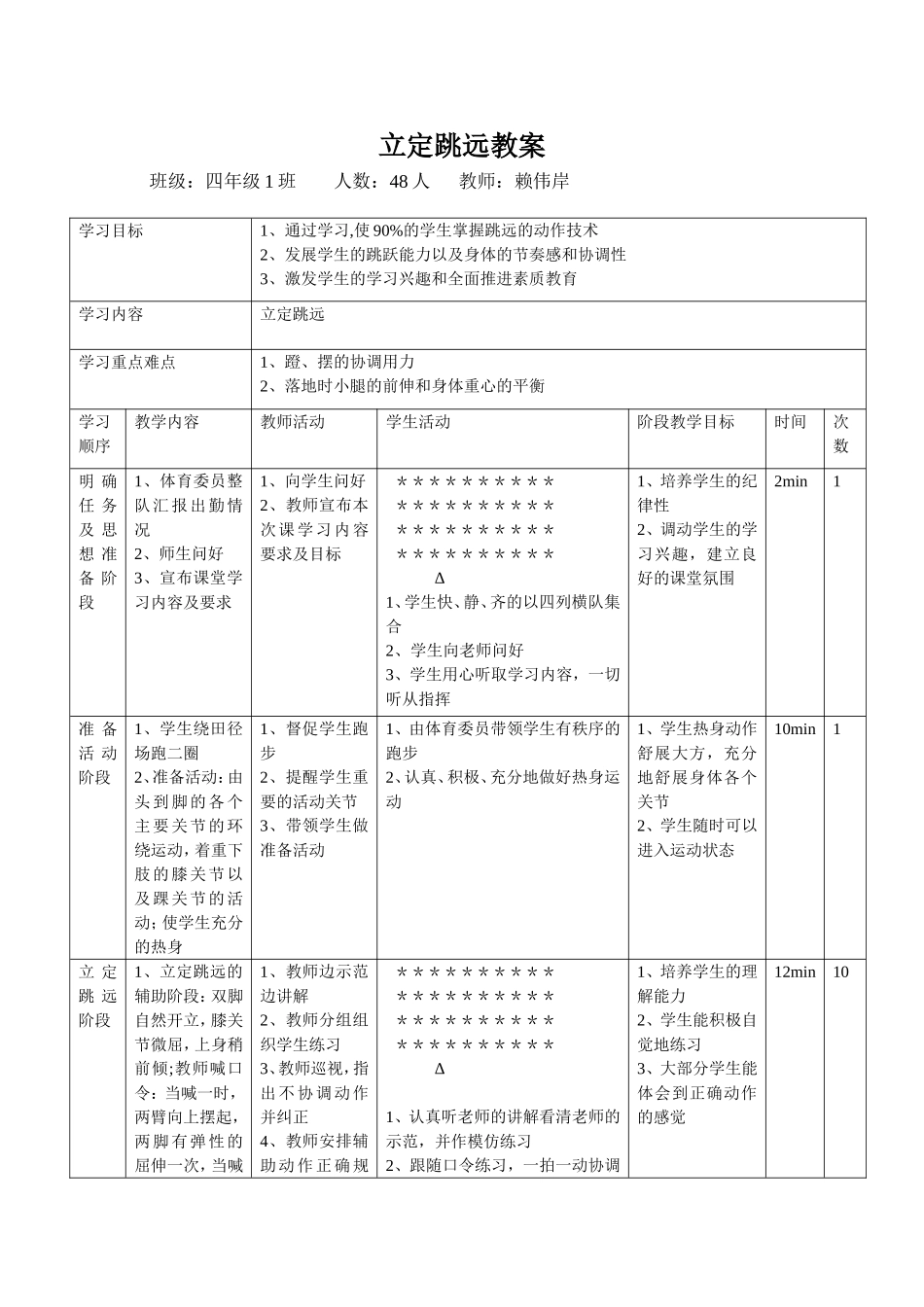 立定跳远 (6)_第1页