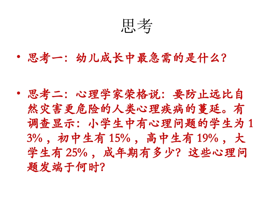 幼儿心理健康_第2页