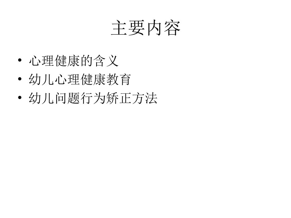 幼儿心理健康_第3页