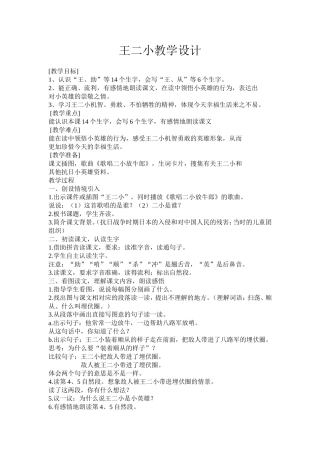 王二小教学设计
