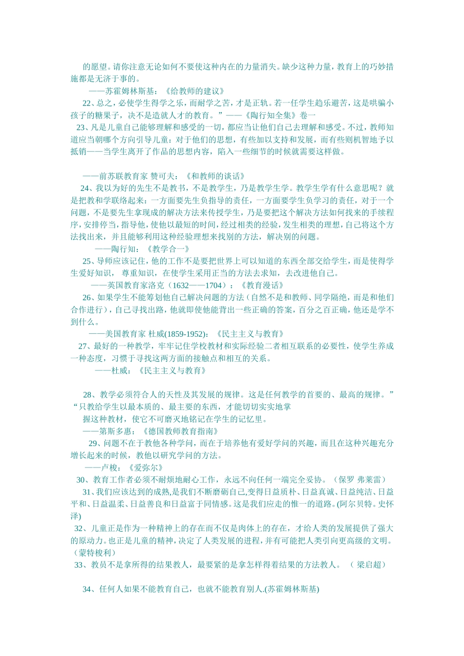 教育格言精粹_第2页