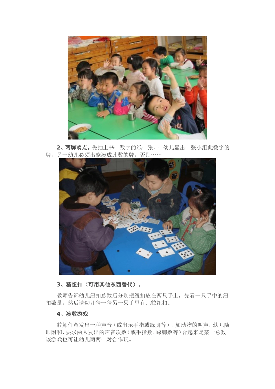 数学游戏 (2)_第2页