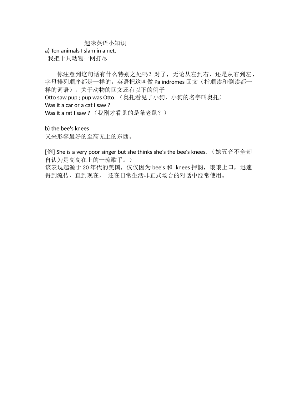 趣味英语小知识_第1页