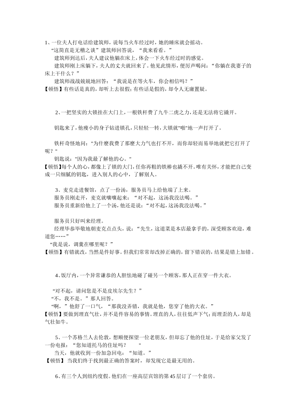 幽默哲理小故事_第1页