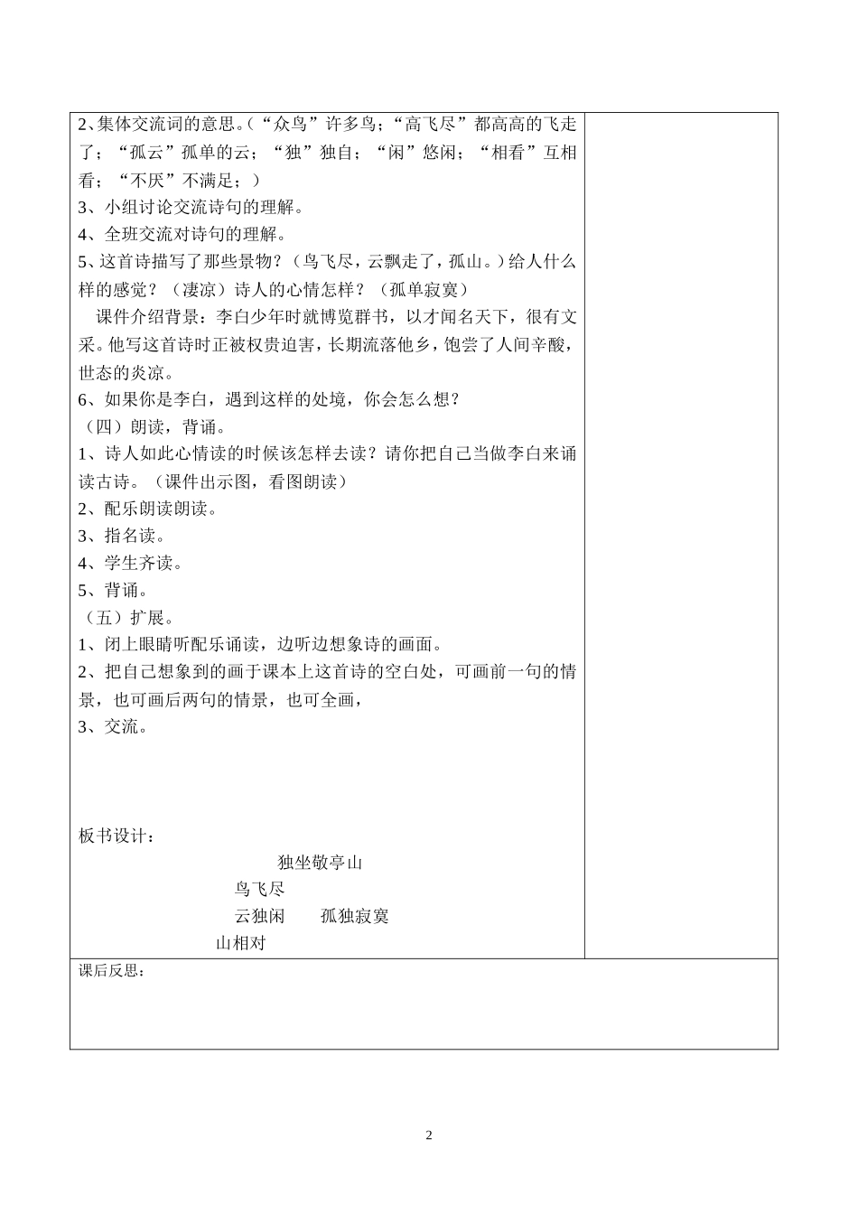 独坐敬亭山教案_第2页
