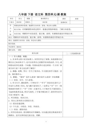 独坐敬亭山教案