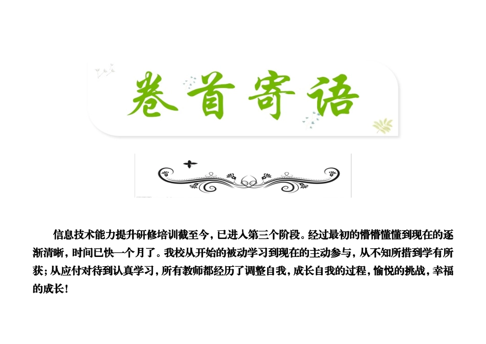 玉泉小学简报_第3页