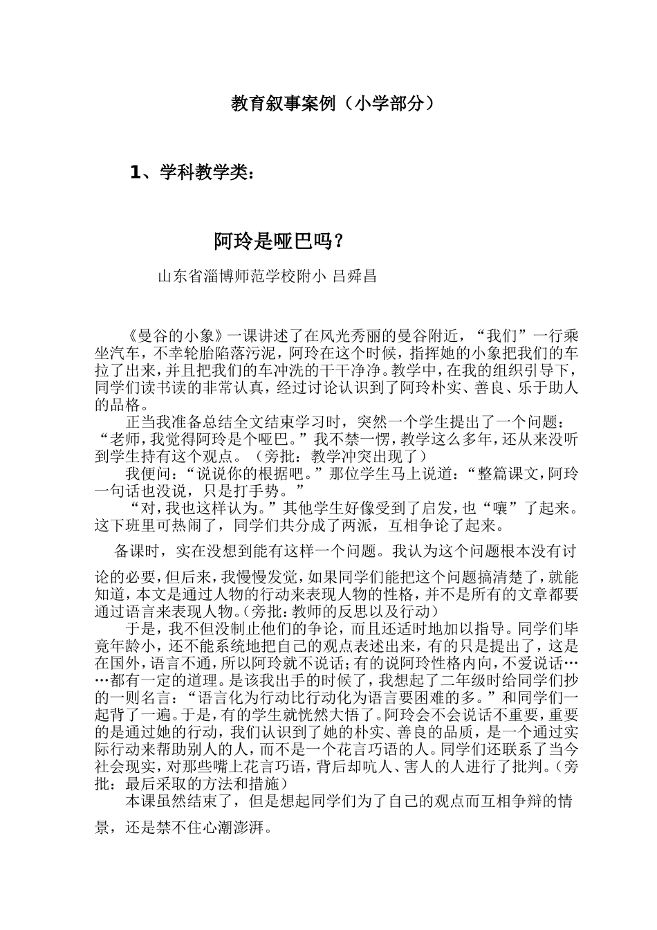 教育叙事案例_第1页