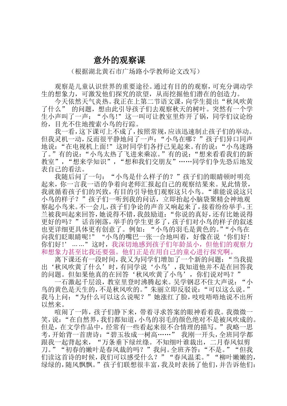 教育叙事案例_第2页