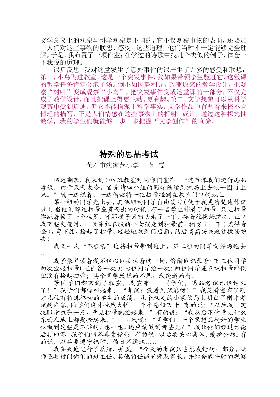 教育叙事案例_第3页