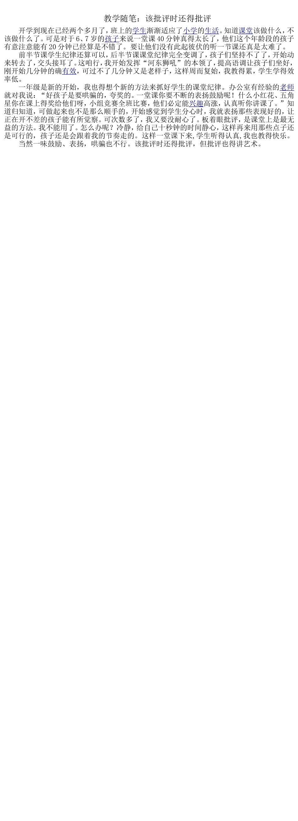 教学随笔(1)_第1页