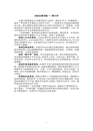 浅谈友善用脑