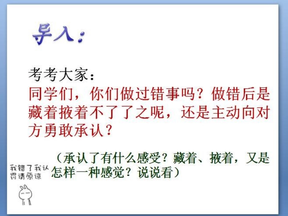 负荆请罪课件_第2页