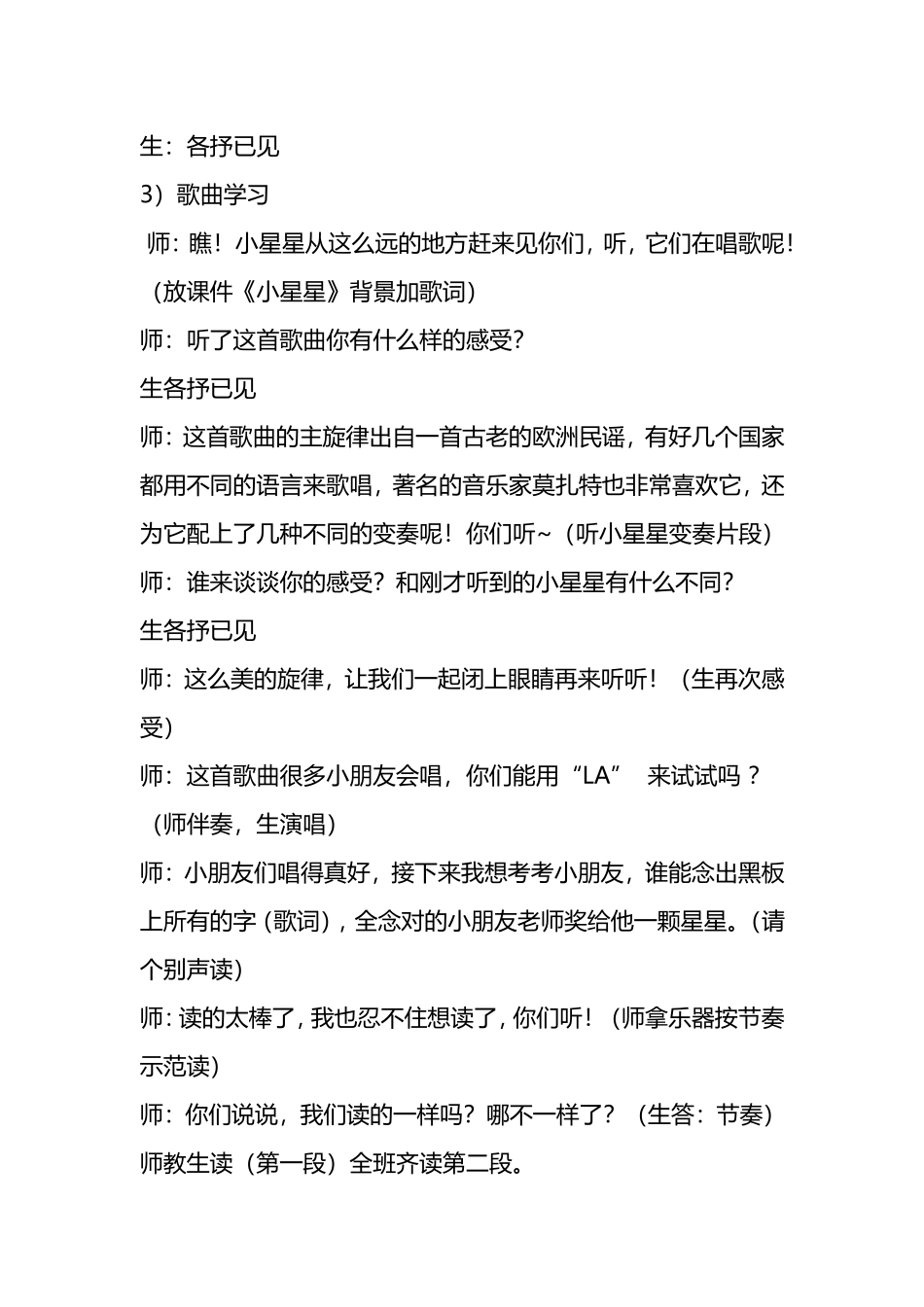 小星星教学设计_第2页