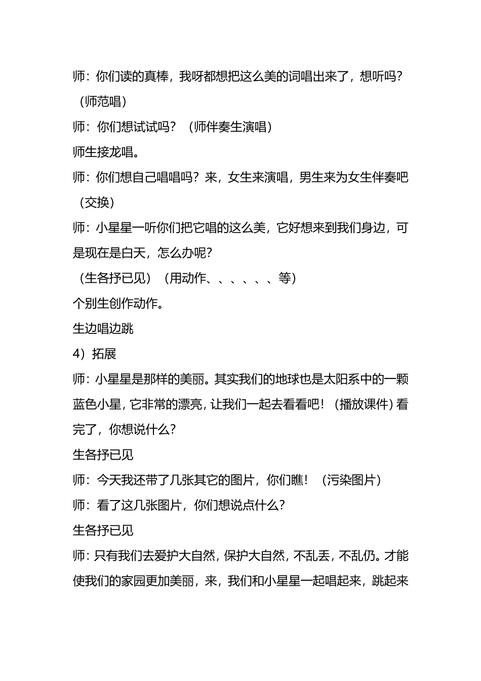 小星星教学设计_第3页