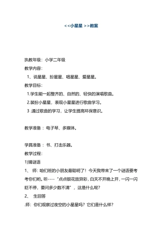 小星星教学设计