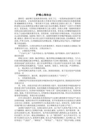 护嗓心得体会