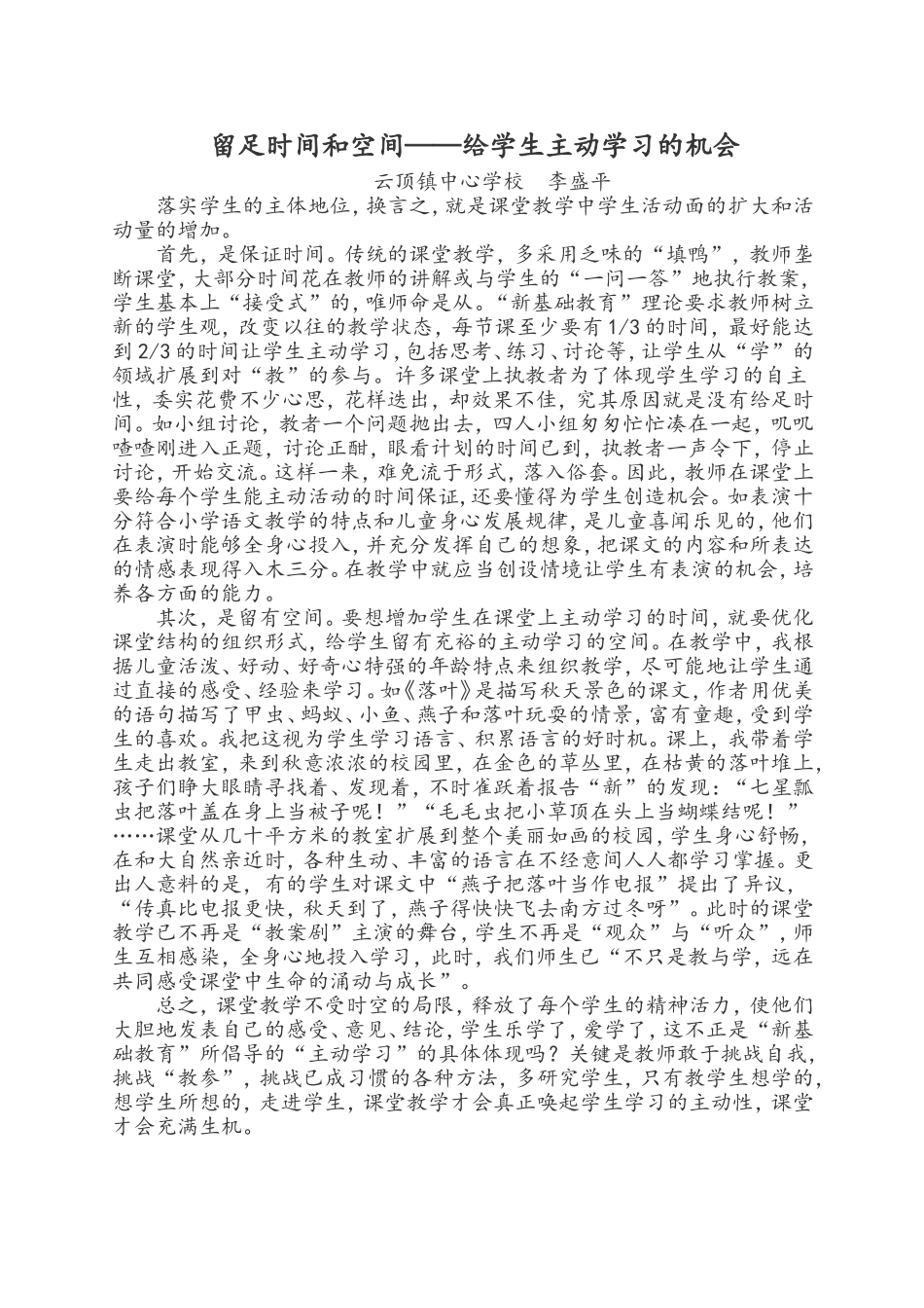 留足时间和空间_第1页