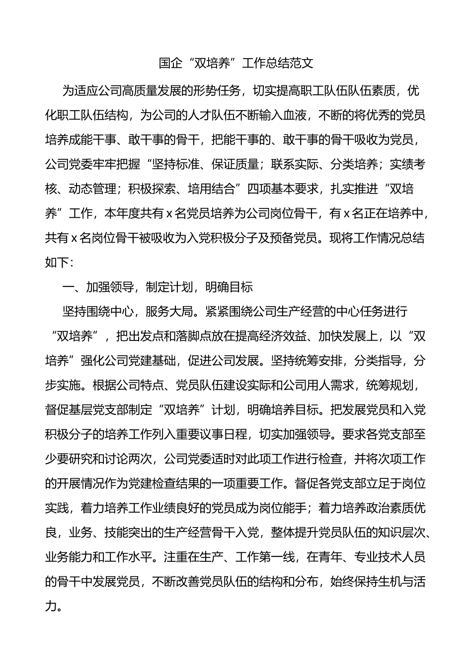 国企双培养工作总结_第1页