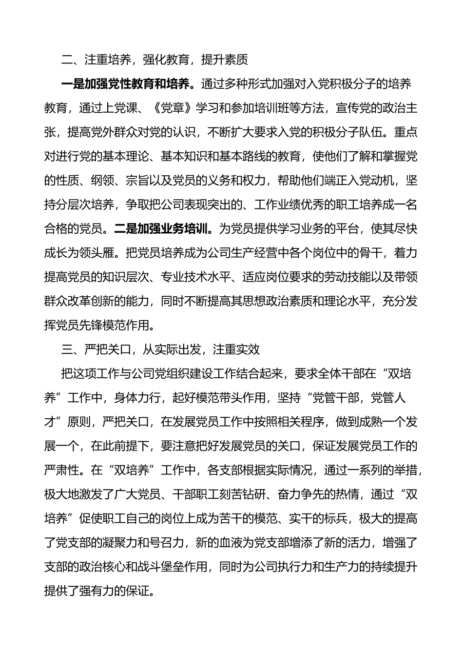 国企双培养工作总结_第2页