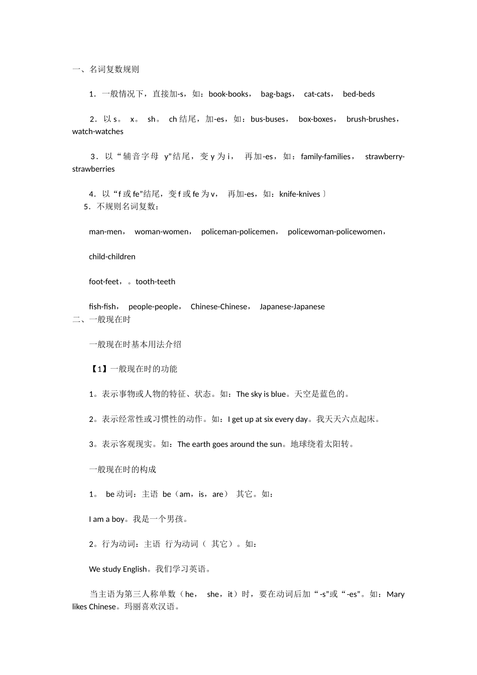 小学基础语法_第1页
