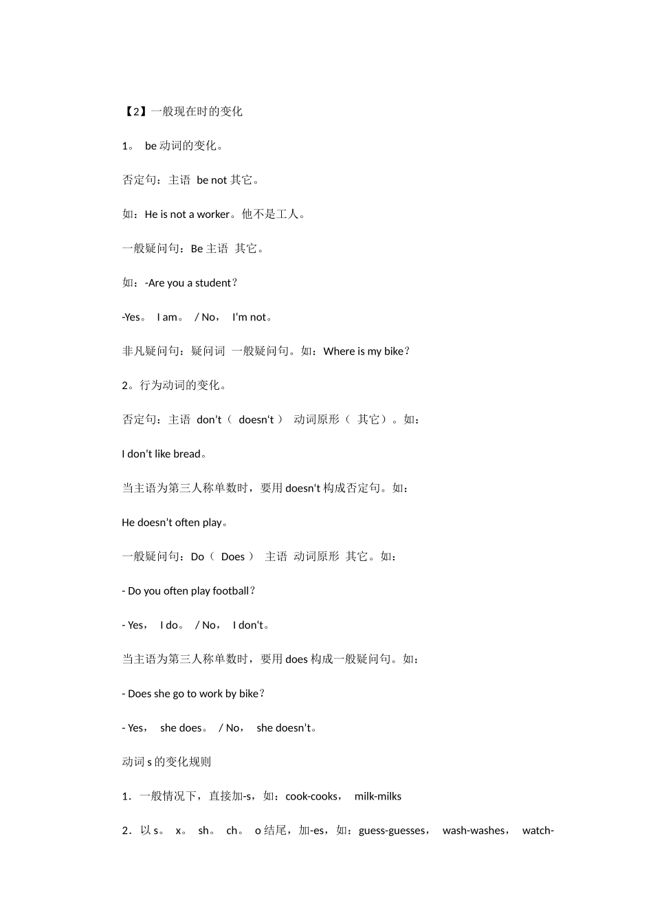 小学基础语法_第2页