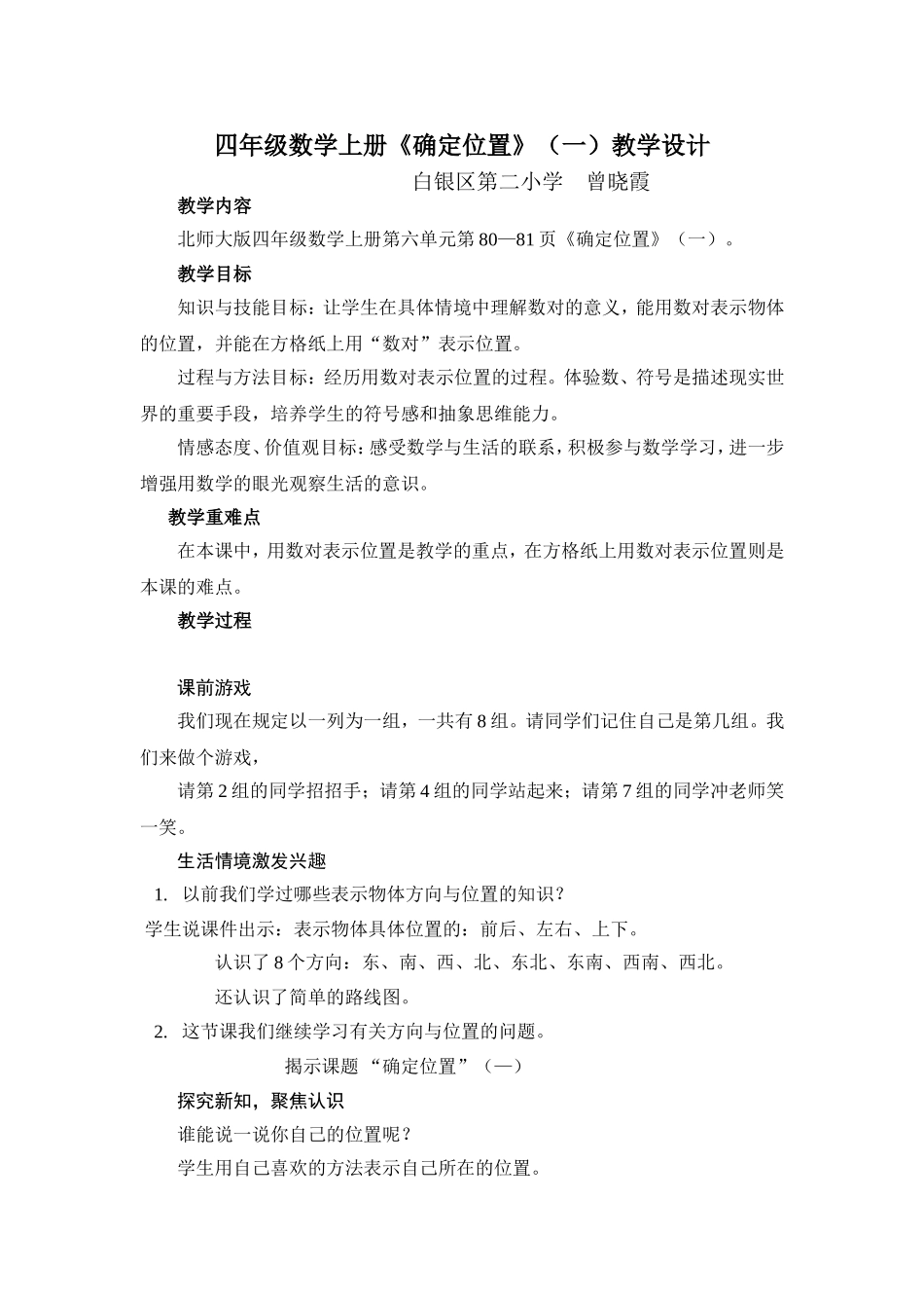 确定位置教案_第1页