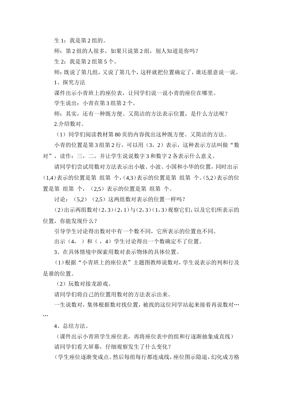 确定位置教案_第2页