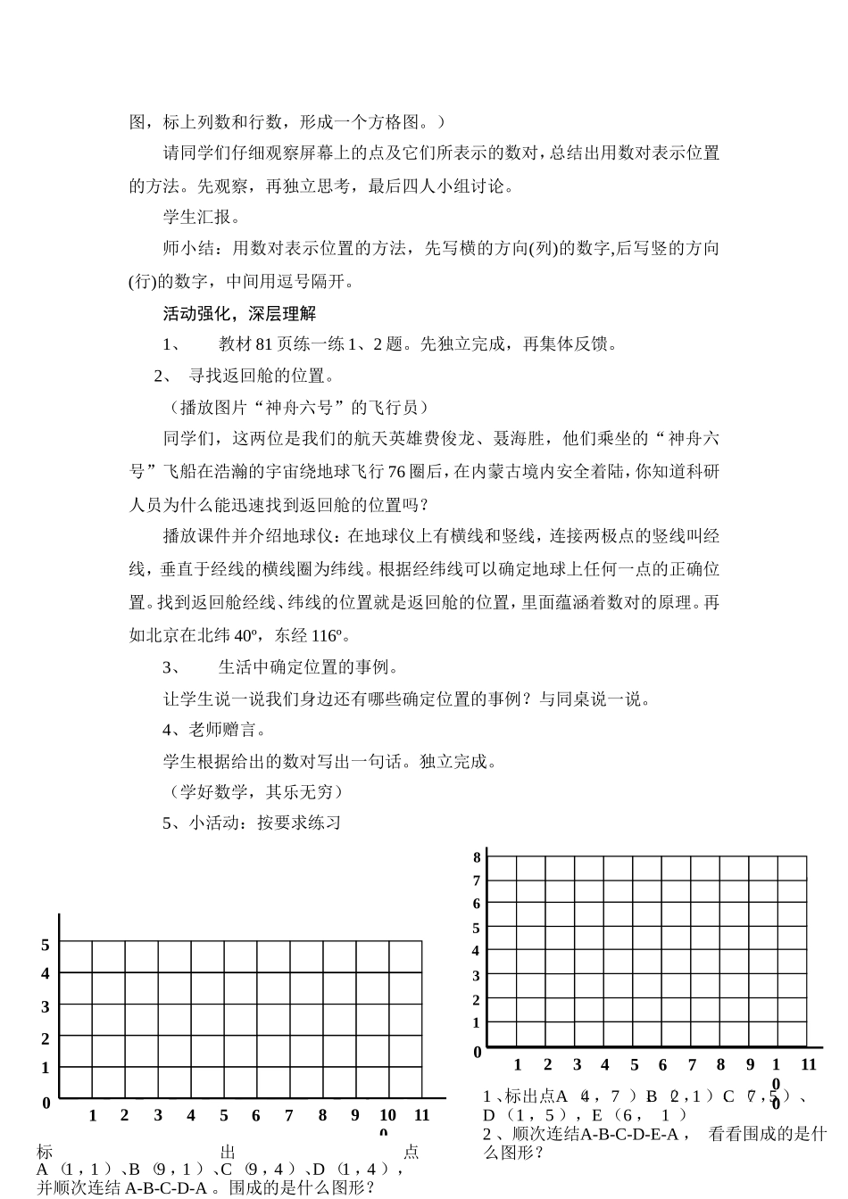 确定位置教案_第3页