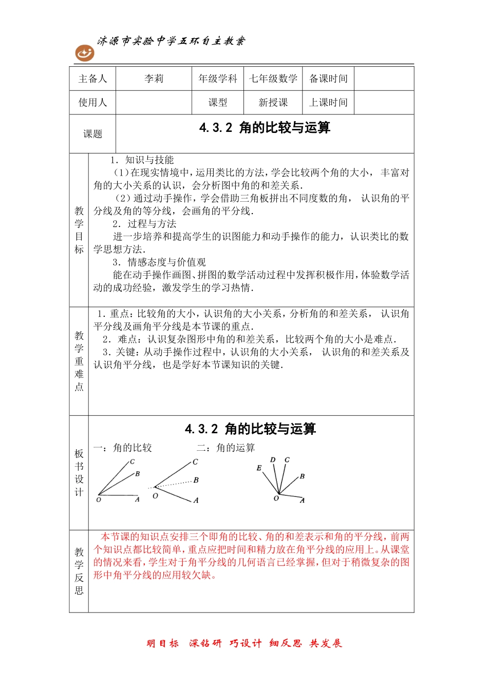 角的比较与运算_第1页